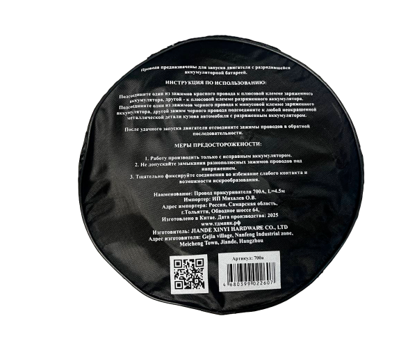 Провод прикуривателя  700А, L=4.5м МТ 1/5_